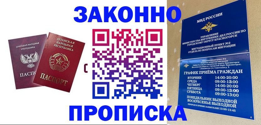 прописка в Удомле