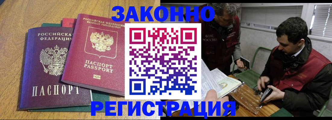 прописка 2025 в Удомле