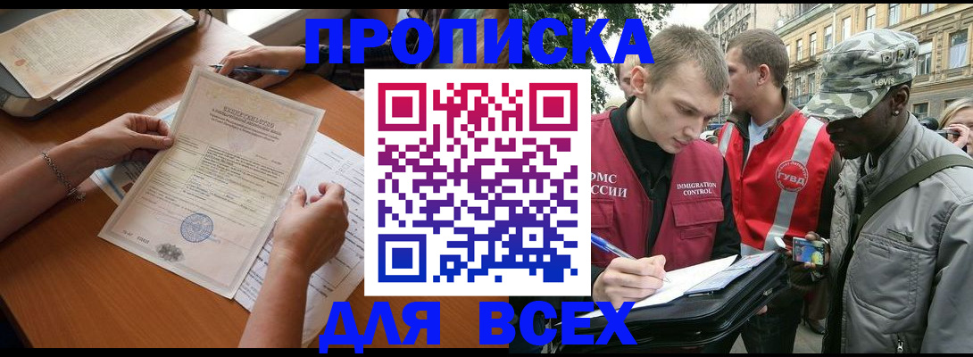 временная регистрация надежно в Удомле