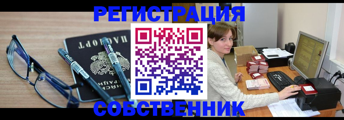 регистрация в Удомле